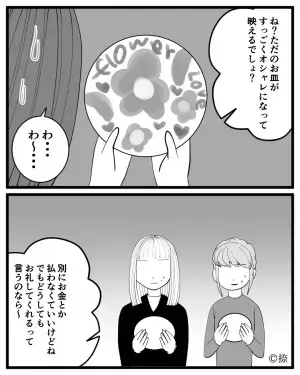 ランチ会で『微妙な手作り品』を押し付けてきたママ友。その後要求された”お返しの内容”に場が凍りついた…