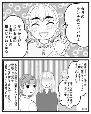 ランチ会で『微妙な手作り品』を押し付けてきたママ友。その後要求された”お返しの内容”に場が凍りついた…