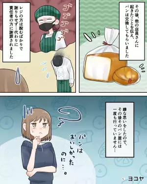 パンを見た途端『突然豹変した店員』。キレながら会計を進められた結果→店員の”さらなる仕打ち”でパンが台無しに！！