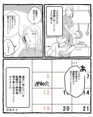 運動会当日、義父母が『名前入りの大漁旗』を持参！？孫への愛は止まらず…→過激する”場違いな行動”で恥をかく羽目に！！