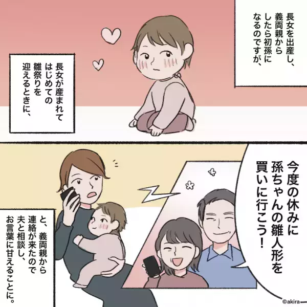 義母「雛人形買ってあげる！」店員「30万円になります」→この一言を聞いた途端、義母の”突然の掌返し”で悲劇が襲う！！