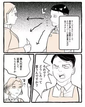 私「商品にカビが生えていて…」店員「それで？」→返品をお願いするも、店員の”トンデモナイ勘違い”で二次被害が！！