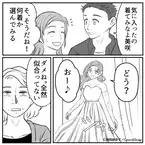 ドレス試着中…義母「全然似合ってないね」→夫がすぐさま反論するも、義母の”追い打ち発言”で不穏な空気が流れた。