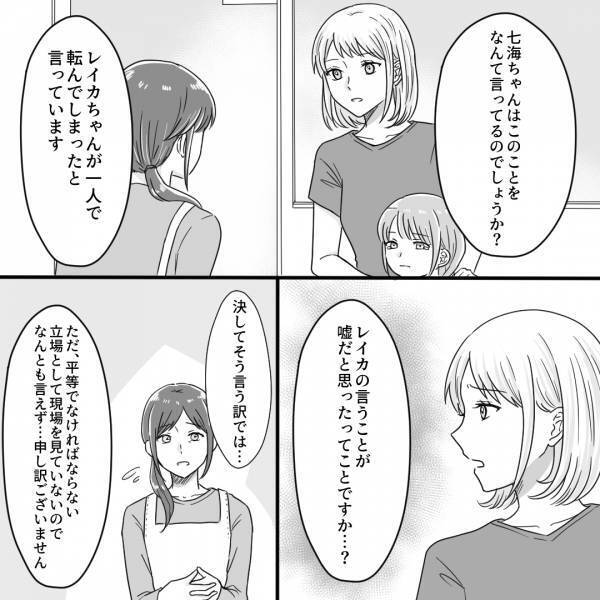 「ママぁ～！！」「痛かったね…」娘が保育園で怪我！？心配していると…その真相がわかり、母は行動を起こす…！？
