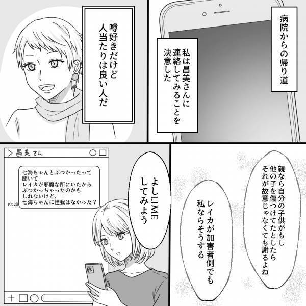 娘が保育園でケガ！？友達に押されて転んだと言っていて…→友達のママさんに連絡するも、一切返事なし！？その後、さらなるトラブルに発展…
