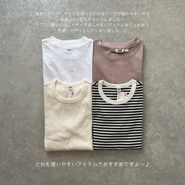 『最強の3枚』があればいい！！【ユニクロ】大人ユニ女、激推し♡ 「シンプルT」