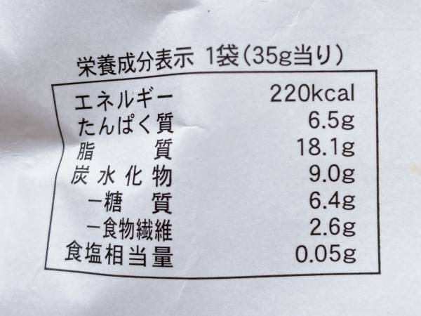 「数量限定」みんな急げぇぇ！！「ヘルシーなおやつ」【ローソン】“あまおう苺みるくナッツ”紹介