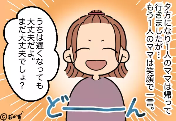 夕方になっても『帰る素振りを見せない』ママ友。遠回しに帰宅を促すも→ママ友が”要求してきた内容”に顔面蒼白…