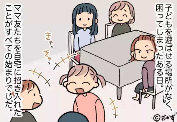 夕方になっても『帰る素振りを見せない』ママ友。遠回しに帰宅を促すも→ママ友が”要求してきた内容”に顔面蒼白…