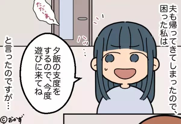 夕方になっても『帰る素振りを見せない』ママ友。遠回しに帰宅を促すも→ママ友が”要求してきた内容”に顔面蒼白…