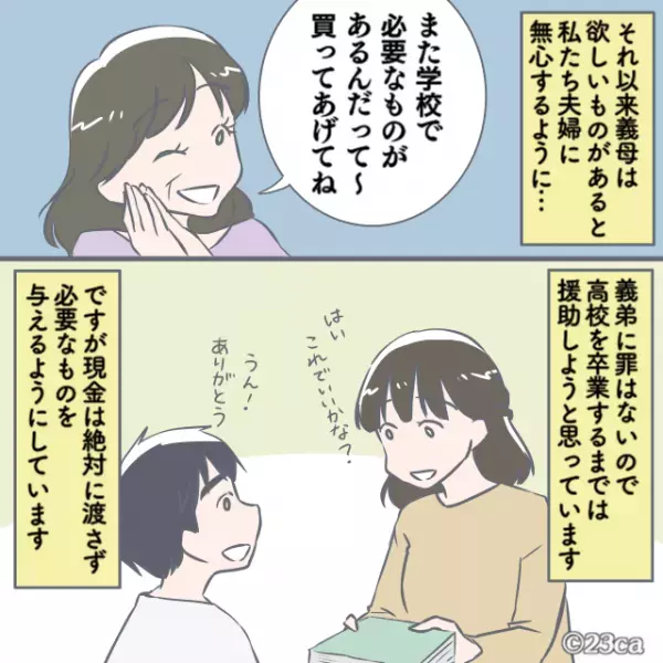 【養育費より…趣味を優先！？】小6の息子に”文房具すら与えない”義母。その”驚きのワケ”を知り言葉を失った。