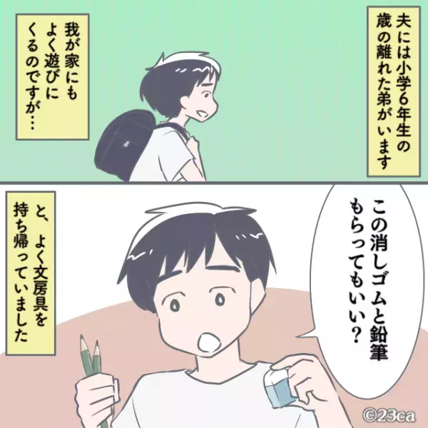 【養育費より…趣味を優先！？】小6の息子に”文房具すら与えない”義母。その”驚きのワケ”を知り言葉を失った。