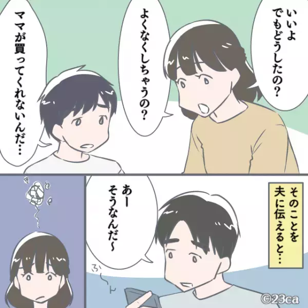 【養育費より…趣味を優先！？】小6の息子に”文房具すら与えない”義母。その”驚きのワケ”を知り言葉を失った。