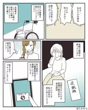 元彼から「運命が交わるときが来た」と意味深な連絡が！？友人に相談すると…→彼を襲った”悲惨な出来事”を知り胸スカッ！