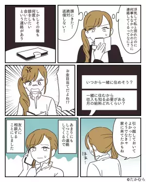 元彼から「運命が交わるときが来た」と意味深な連絡が！？友人に相談すると…→彼を襲った”悲惨な出来事”を知り胸スカッ！