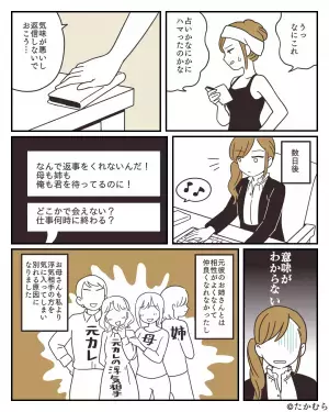 元彼から「運命が交わるときが来た」と意味深な連絡が！？友人に相談すると…→彼を襲った”悲惨な出来事”を知り胸スカッ！