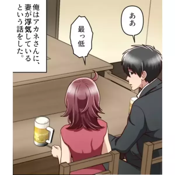 「飲みに行きませんか？♡」”親友の彼女”からお誘い！？⇒そこで…妻の『衝撃行動』を相談することを決意…