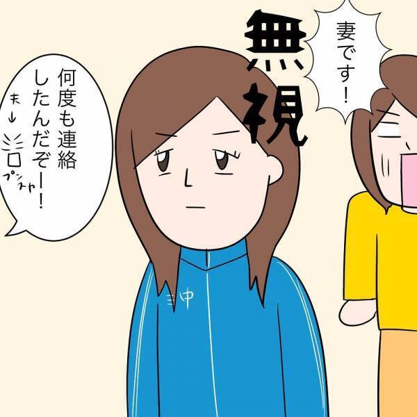 ＜睨みつける義妹…＞初対面での約束を“2時間も遅刻”してきた…⇒嫁の発言をガン無視する義妹に唖然…！