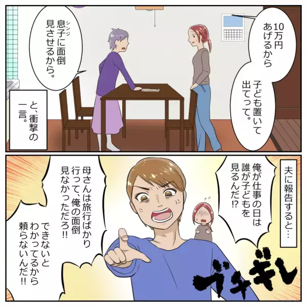 義母「私の隣に来てぇ～」夫「母さん悪いけど…」→挙式の記念撮影時、夫大好き義母が”夫の裏切り発言”で大撃沈！！