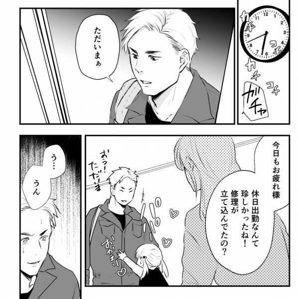 ＜夫が娘の担任と浮気＞「夫の追跡を…」休日出勤の夫に”浮気疑惑”。車のGPS機能でルートを割り出すと…！？【＃9】