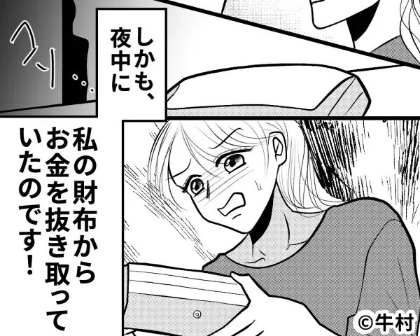 嫁の財布から『金を抜き取った』夫。言い訳を始めるも…→娘が放った”ごもっともな一喝”で夫が固まった！！