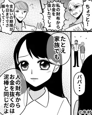 嫁の財布から『金を抜き取った』夫。言い訳を始めるも…→娘が放った”ごもっともな一喝”で夫が固まった！！