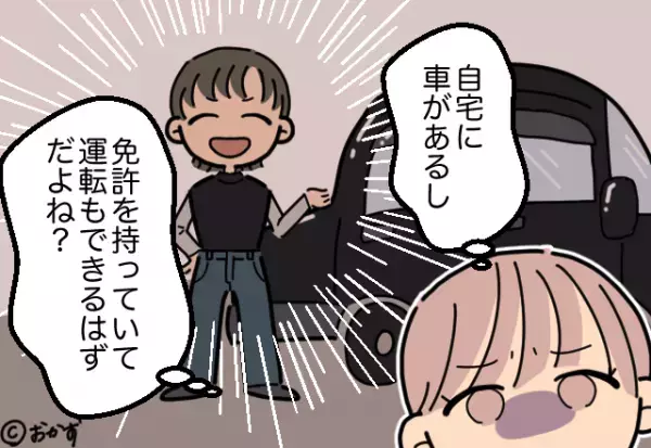 ママ友「車出せなそう」私「免許持ってるだろ…」→ママ友が私をタクシー代わりに！？ある日”提案された内容”に唖然…