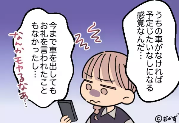 ママ友「車出せなそう」私「免許持ってるだろ…」→ママ友が私をタクシー代わりに！？ある日”提案された内容”に唖然…