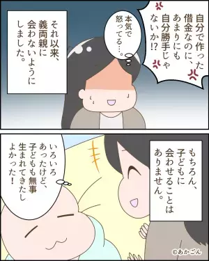 結婚後『義両親の1000万円の借金』が発覚！？→義両親が妊娠中の嫁に”要求したコト”に、夫の怒りが爆発する！！