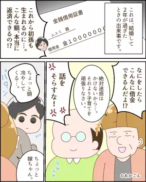 結婚後『義両親の1000万円の借金』が発覚！？→義両親が妊娠中の嫁に”要求したコト”に、夫の怒りが爆発する！！