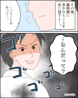 結婚後『義両親の1000万円の借金』が発覚！？→義両親が妊娠中の嫁に”要求したコト”に、夫の怒りが爆発する！！