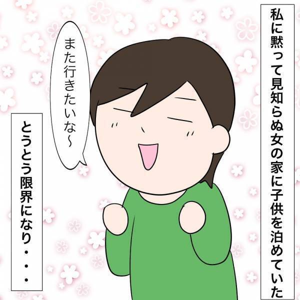 「実家に泊まる」と息子を連れ出した旦那…しかしそれは『嘘』！？→「また行きたいな」息子の発言で【衝撃の事実】が発覚した…