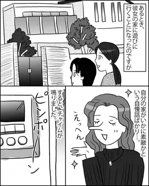 【宅配便が…ママ友を追いつめる！？】セレブママ宅にお邪魔した時…→話の途中に”届いたモノ”でママ友の顔が真っ赤に！！