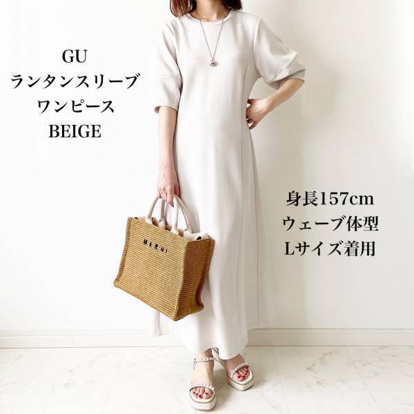 その実力、「最高傑作」！【GU】マニアも絶賛♡「ベージュワンピ」