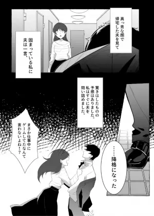 【ねぇあなた…顔色悪くない？】仕事から帰宅した”夫の表情”に異変が。その”絶望的なワケ”を知り離婚を決意！！