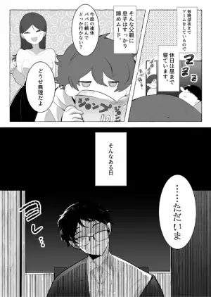 【ねぇあなた…顔色悪くない？】仕事から帰宅した”夫の表情”に異変が。その”絶望的なワケ”を知り離婚を決意！！