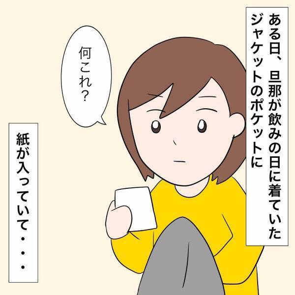 【ねぇあなた…顔色悪くない？】仕事から帰宅した”夫の表情”に異変が。その”絶望的なワケ”を知り離婚を決意！！