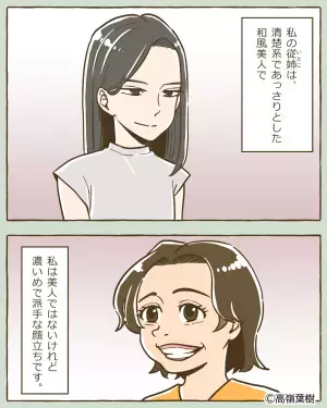 挙式当日…従姉「あなた老けてるわね？（笑）」辛辣な言葉に俯くと…→夫の”ユーモア溢れる”スピーチで空気が一変！！