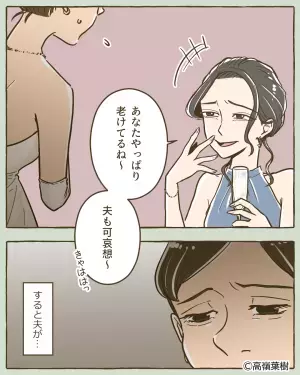 挙式当日…従姉「あなた老けてるわね？（笑）」辛辣な言葉に俯くと…→夫の”ユーモア溢れる”スピーチで空気が一変！！