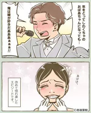 挙式当日…従姉「あなた老けてるわね？（笑）」辛辣な言葉に俯くと…→夫の”ユーモア溢れる”スピーチで空気が一変！！
