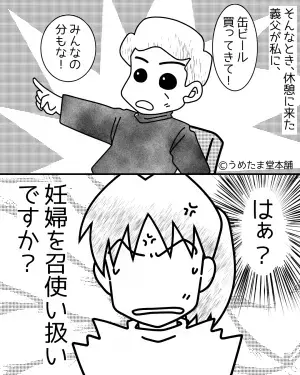 妊娠4ヶ月を迎えた時…義父が「スキー旅行に参加しろ」と強要！？→旅行当日、義家族の”追い打ち攻撃”に離婚を決意！！