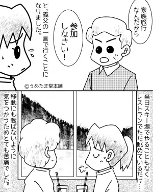 妊娠4ヶ月を迎えた時…義父が「スキー旅行に参加しろ」と強要！？→旅行当日、義家族の”追い打ち攻撃”に離婚を決意！！