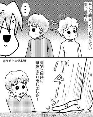 妊娠4ヶ月を迎えた時…義父が「スキー旅行に参加しろ」と強要！？→旅行当日、義家族の”追い打ち攻撃”に離婚を決意！！