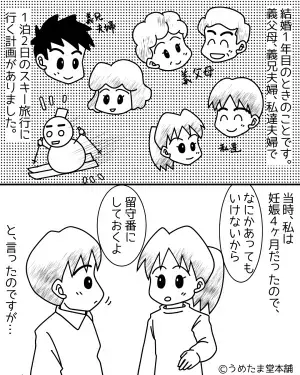 妊娠4ヶ月を迎えた時…義父が「スキー旅行に参加しろ」と強要！？→旅行当日、義家族の”追い打ち攻撃”に離婚を決意！！