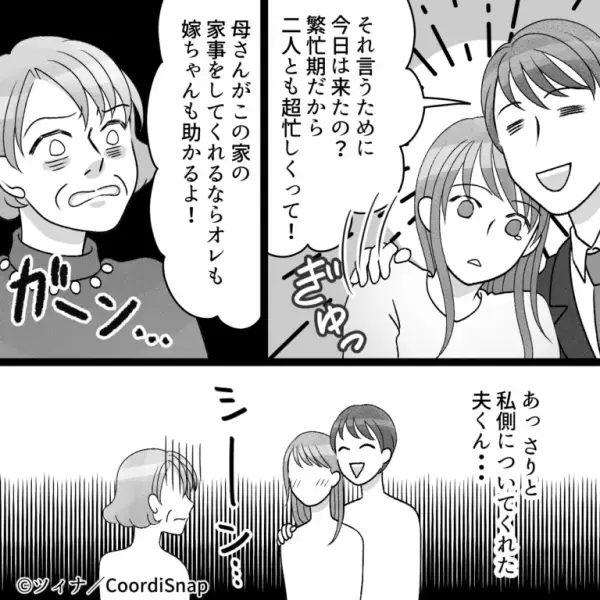 義母「嫁ちゃん、体調悪いなら1人で帰れば？」→この発言を聞いた途端、夫が見せた”痛快な反撃”で嫁の目に涙が…