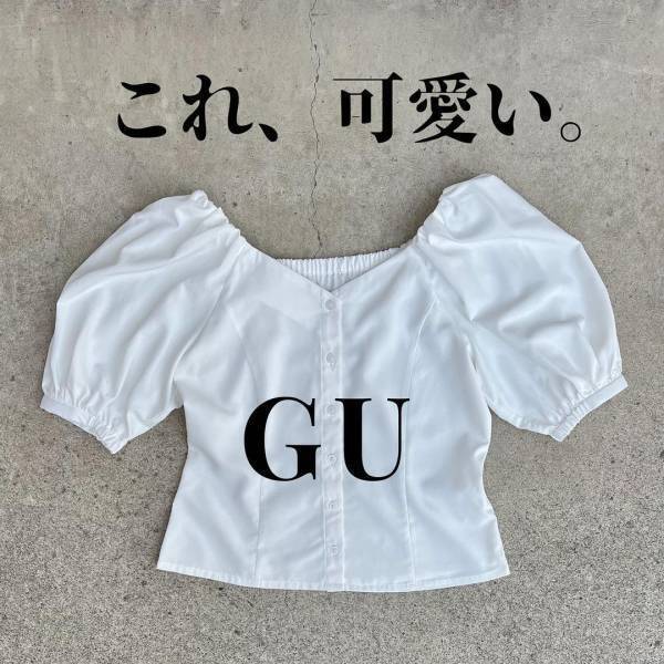 【衝撃】「写真より可愛いわ」【GU】プチプラ買い、大成功♡ ダッシュで買いたい「白トップス」