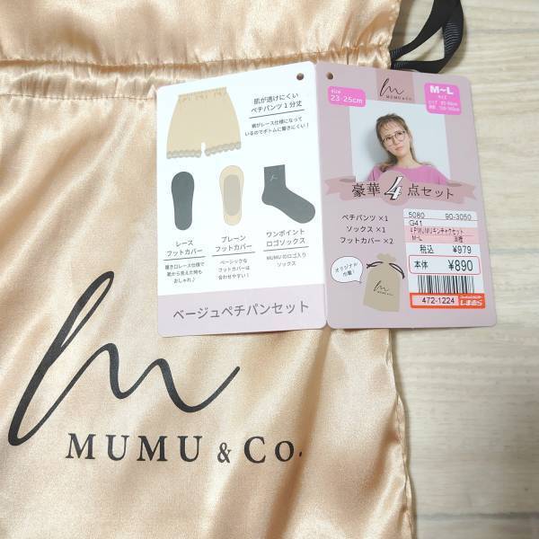 「プチプラでも妥協なし」！4点セットが「なんと979円」【しまむら】”巾着セット福袋”は豪華すぎっ