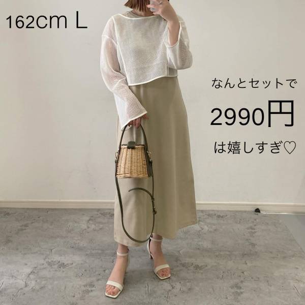 「GUの本気がすごい！！」「値段まで可愛すぎ」【GU】”メッシュセットワンピース”特集