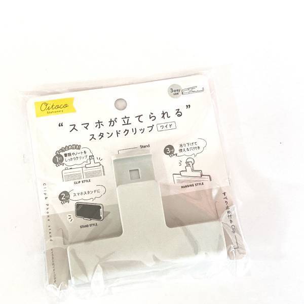 「え！？一石三鳥なの？」【セリア】使い勝手最高でお得すぎ！！”3WAYスタンドクリップ”に衝撃！