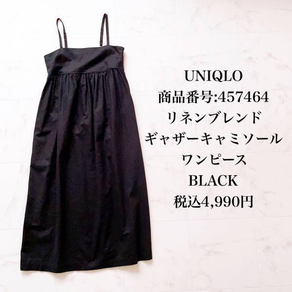 「脚長効果抜群」「大活躍しそう」【ユニクロ】「なんにでも合う」”ブラックワンピ”が可愛い
